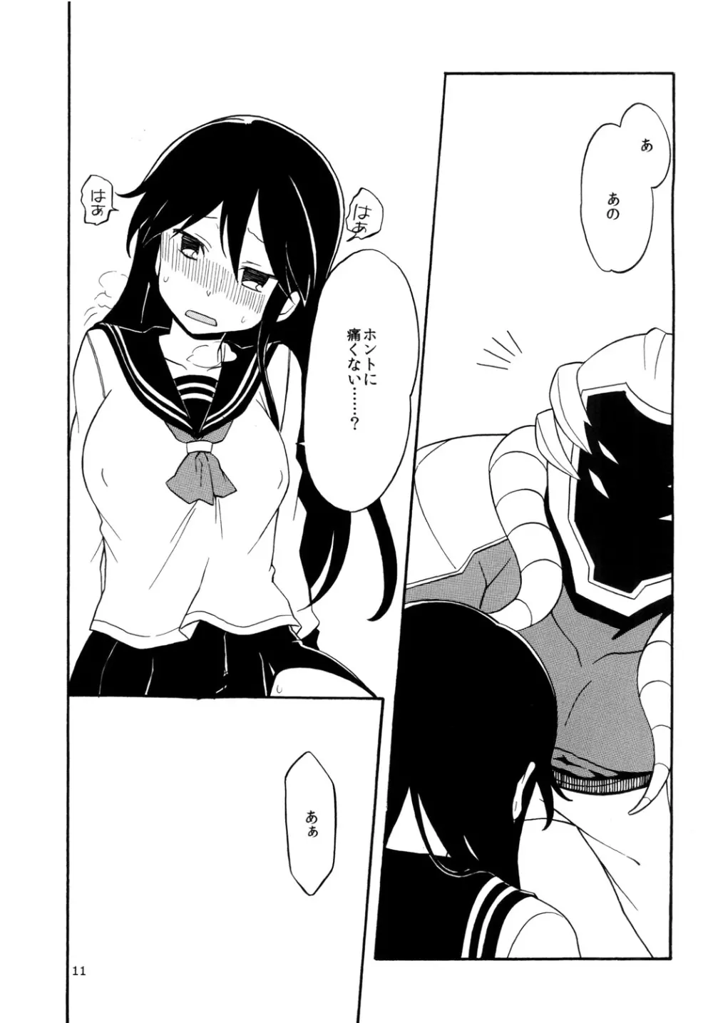 よつめで触手なお客さん Page.11