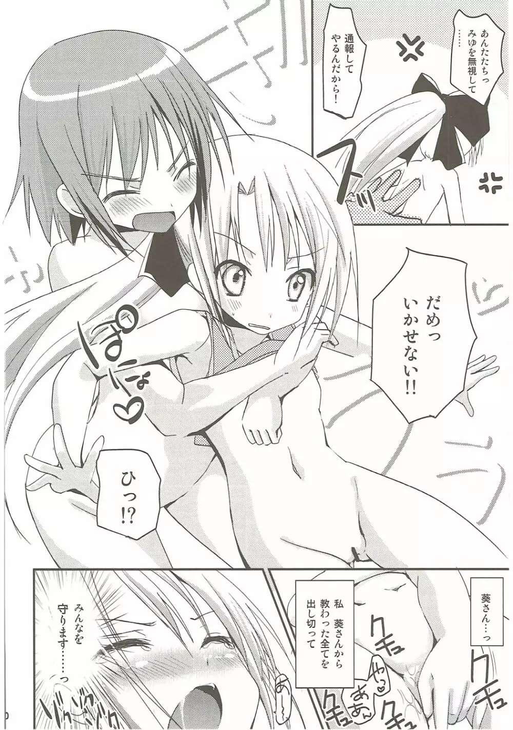 Show you Guts Cool Say な短編集 Page.38