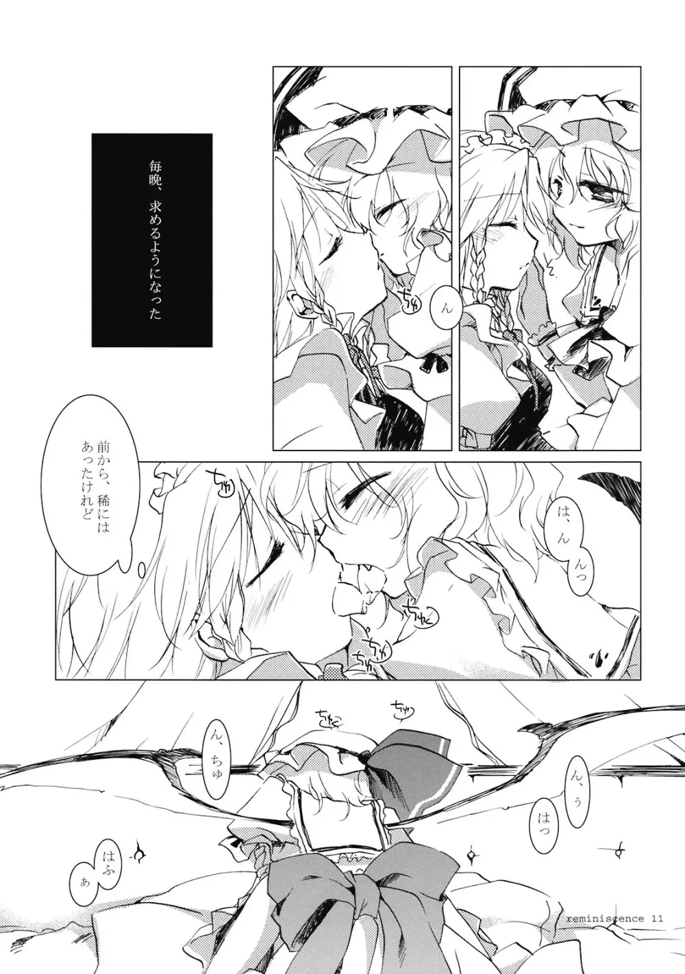 レミニセンス Page.10