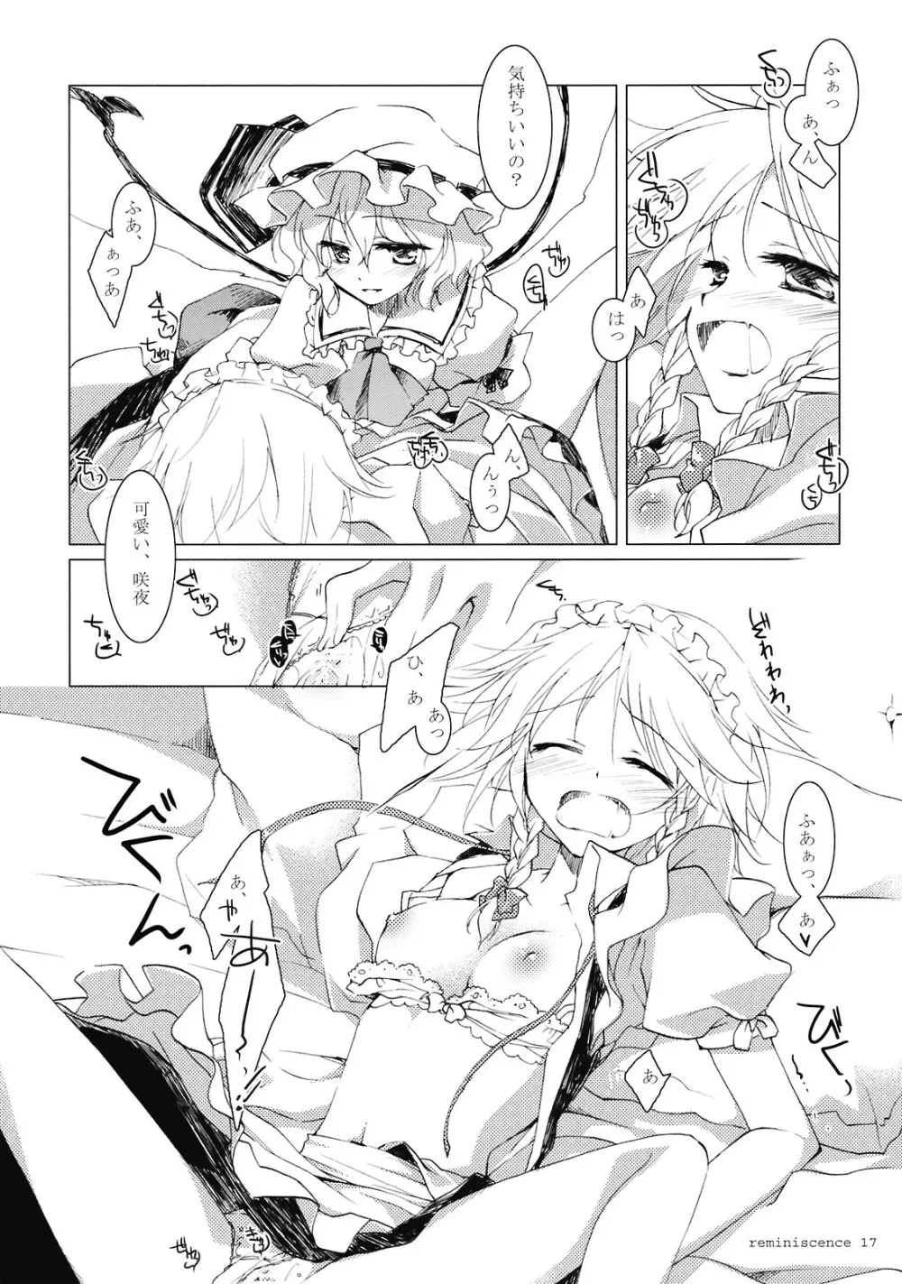 レミニセンス Page.16