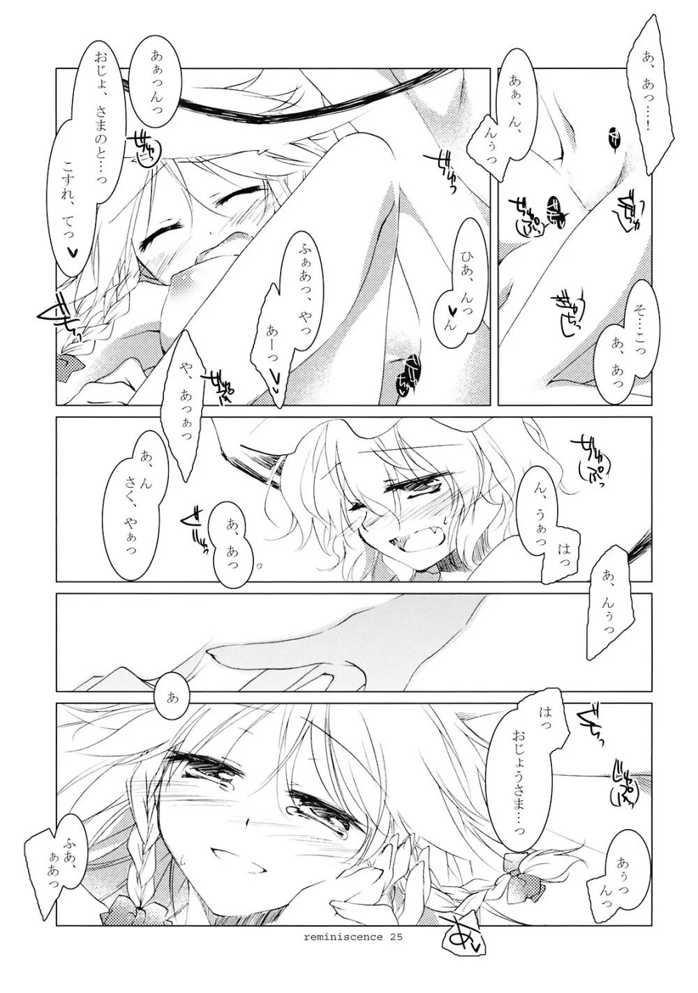 レミニセンス Page.24