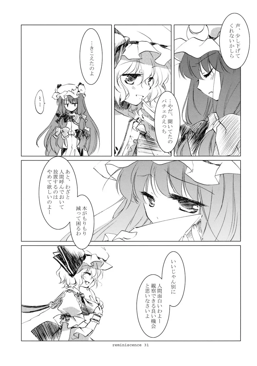 レミニセンス Page.30