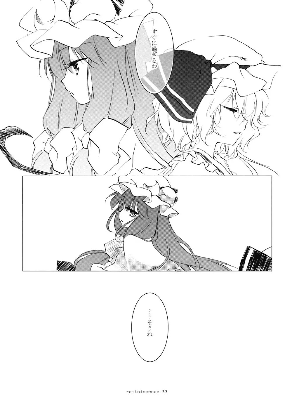 レミニセンス Page.32