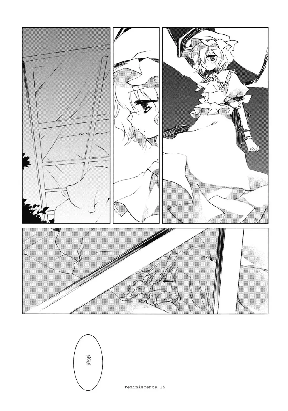 レミニセンス Page.34