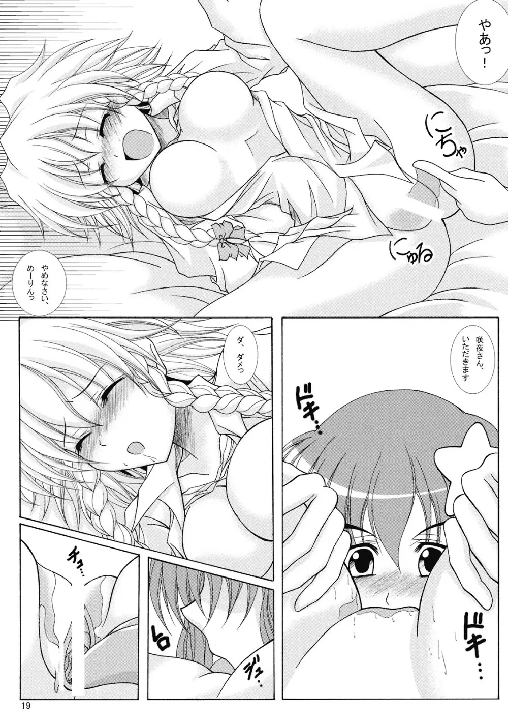 どきどきメイド神判 Page.18