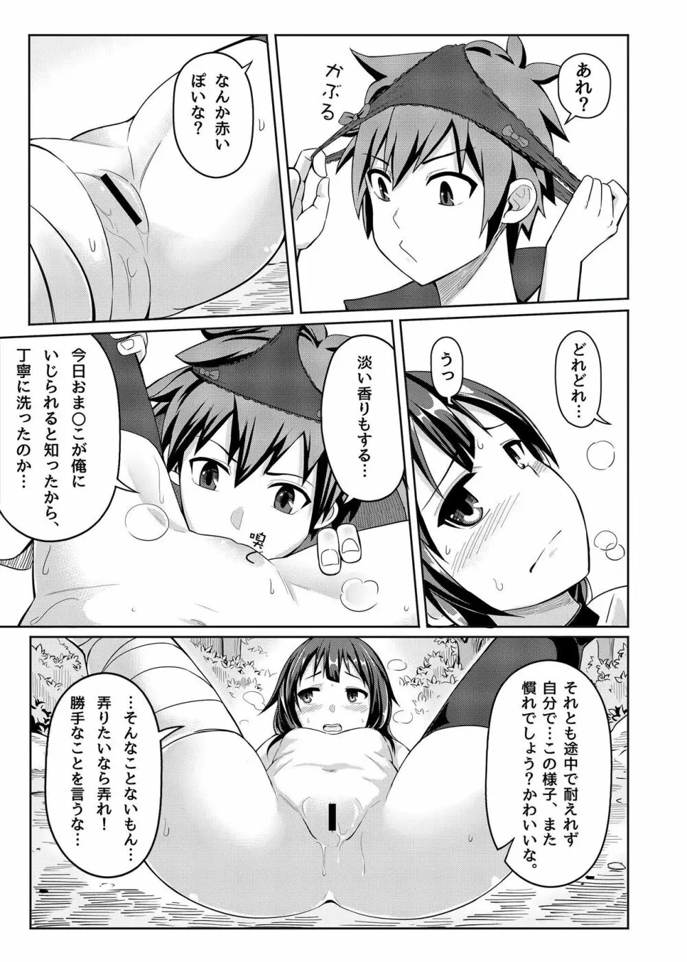 紅魔爆裂夢 Page.15