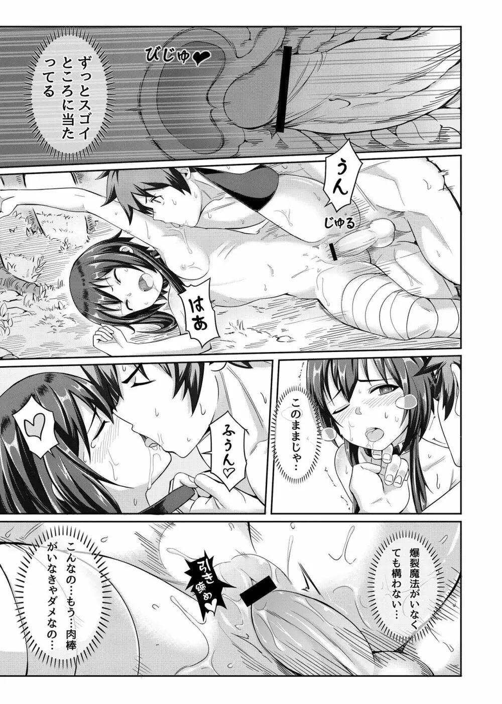 紅魔爆裂夢 Page.25