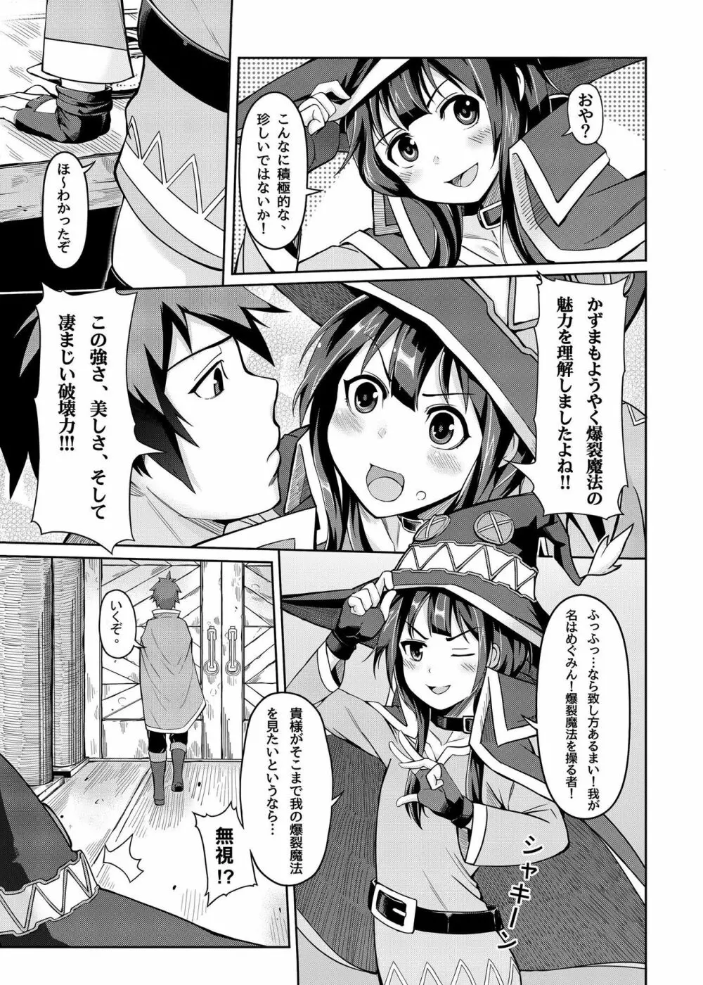 紅魔爆裂夢 Page.3
