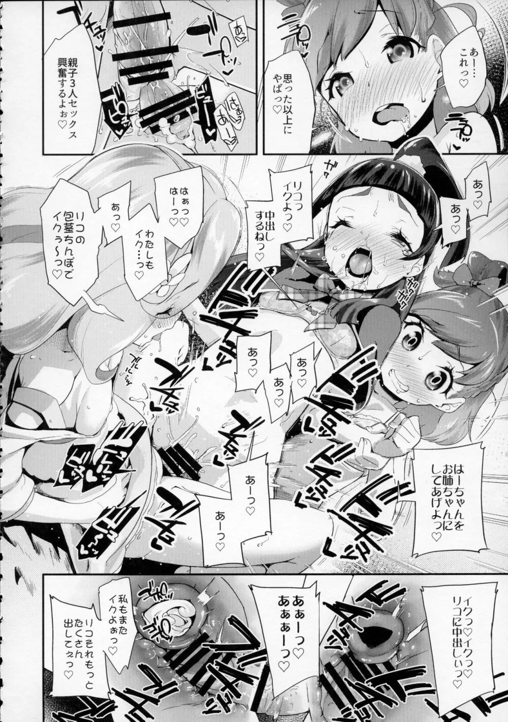 キュアップ・ラパパ! はーちゃんの脳ミソ壊れちゃえ! Page.15