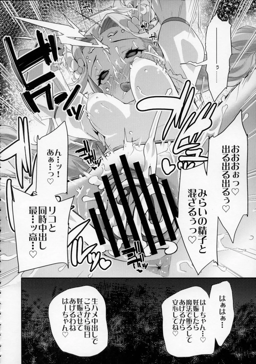キュアップ・ラパパ! はーちゃんの脳ミソ壊れちゃえ! Page.29
