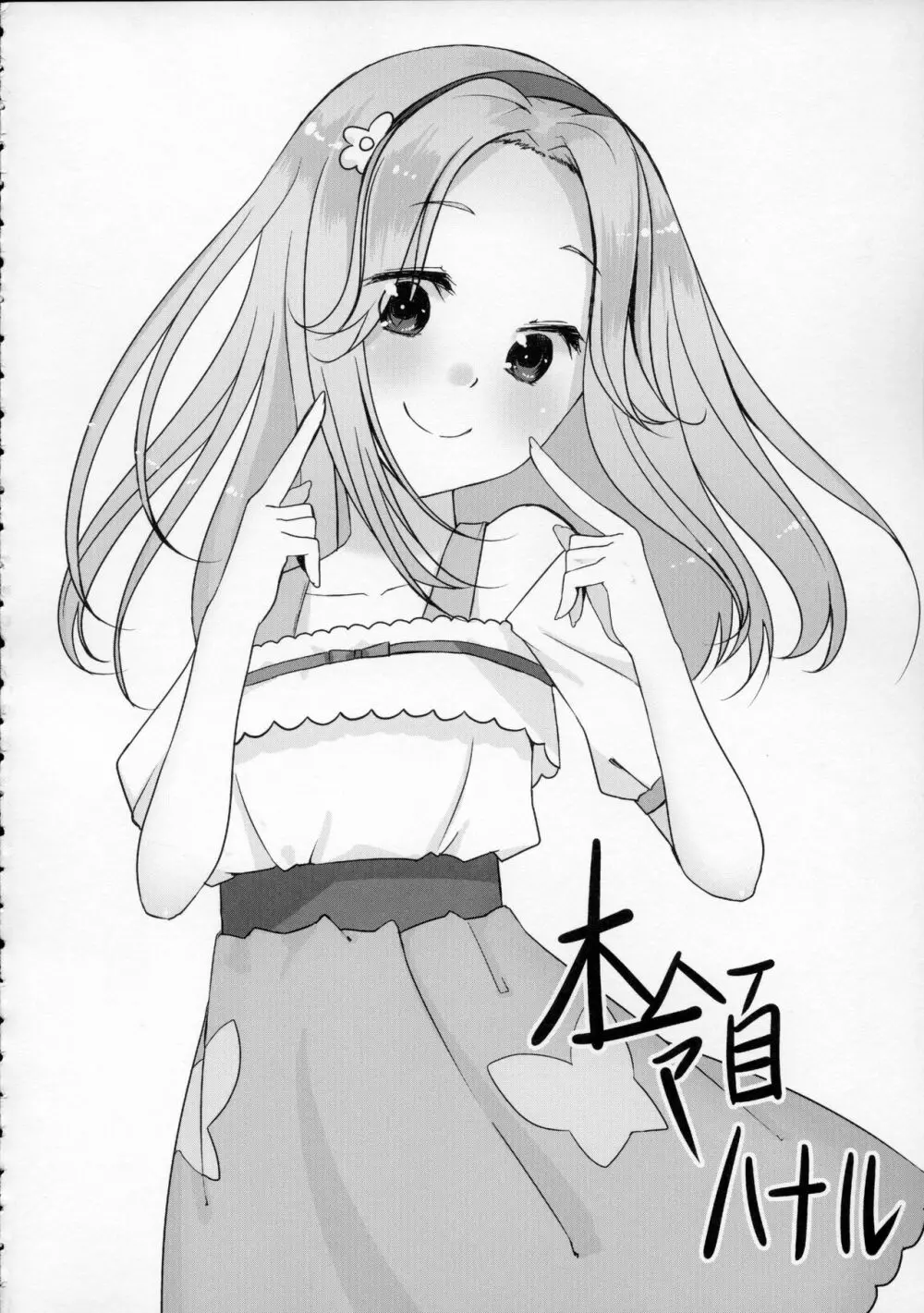 キュアップ・ラパパ! はーちゃんの脳ミソ壊れちゃえ! Page.31
