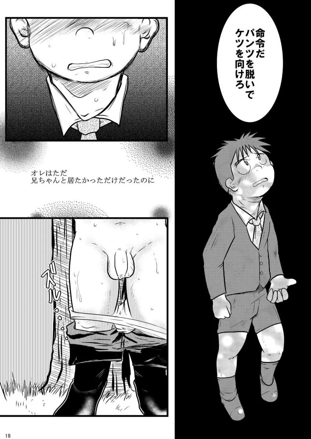 もう ここにはいない ぼく Page.17