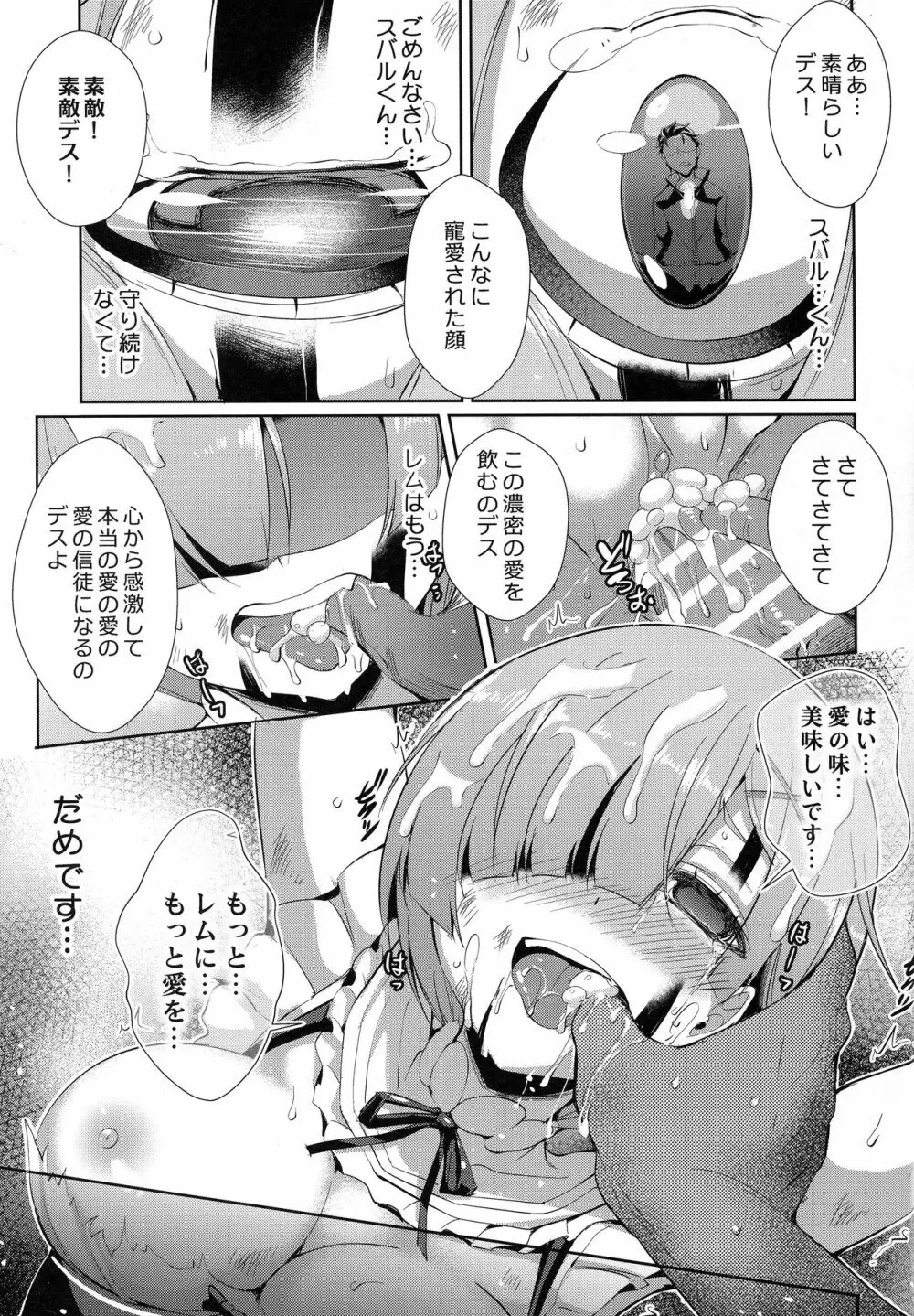 レムから Page.18