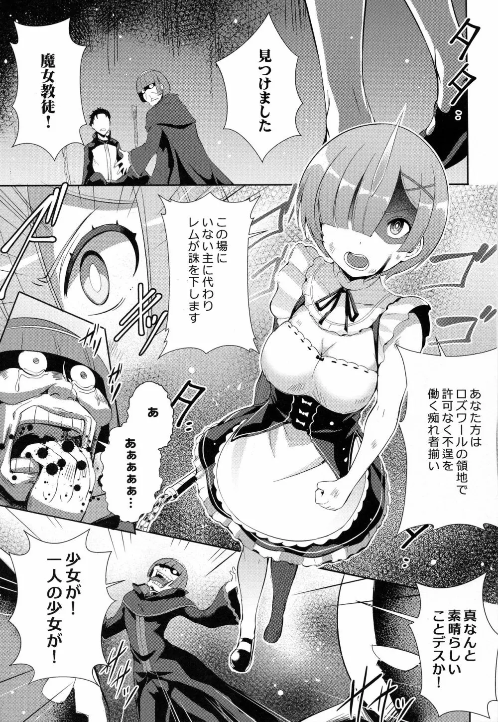 レムから Page.2