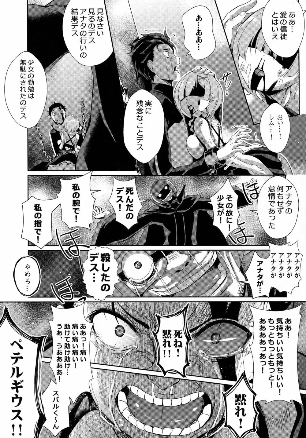 レムから Page.24