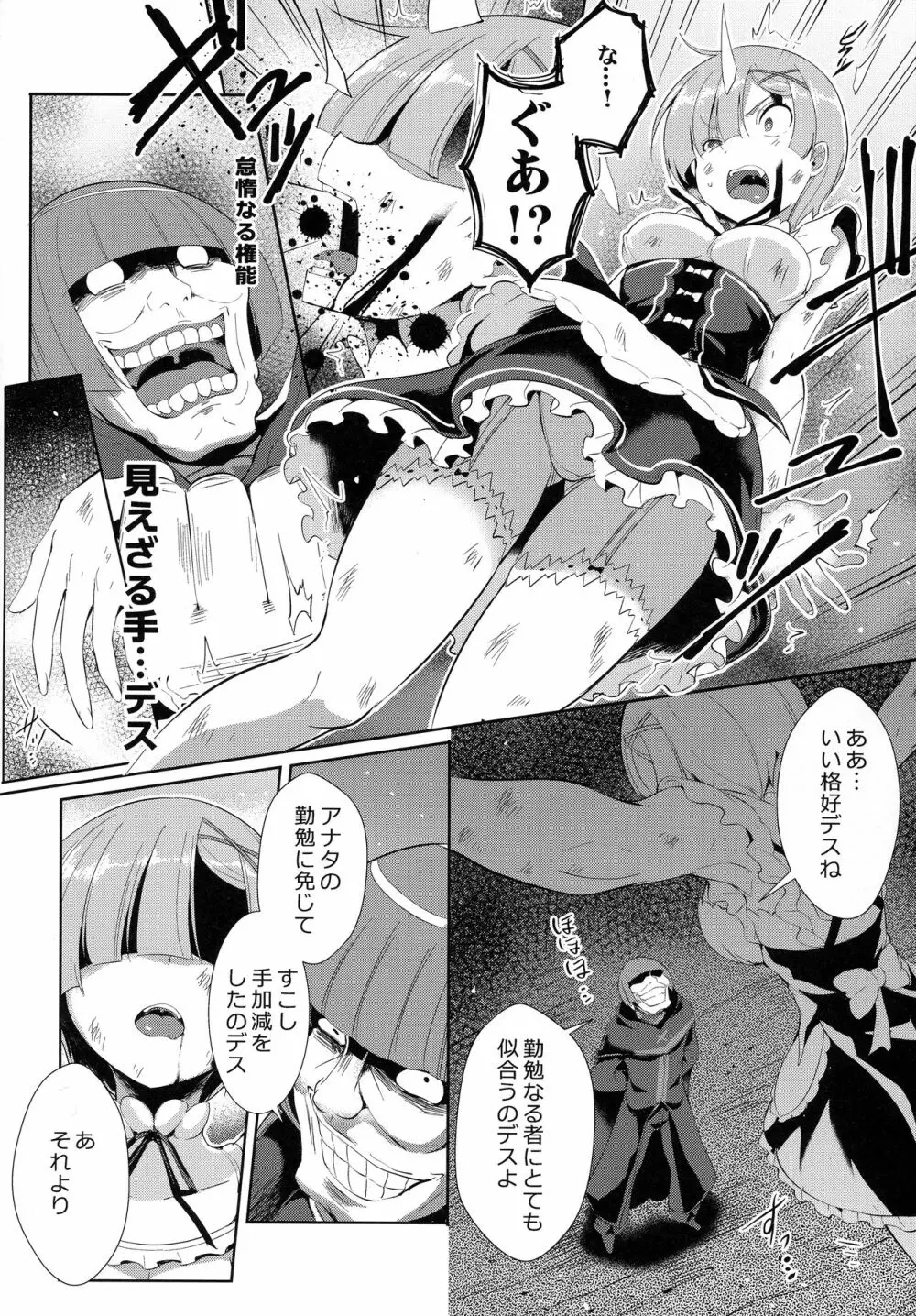 レムから Page.5
