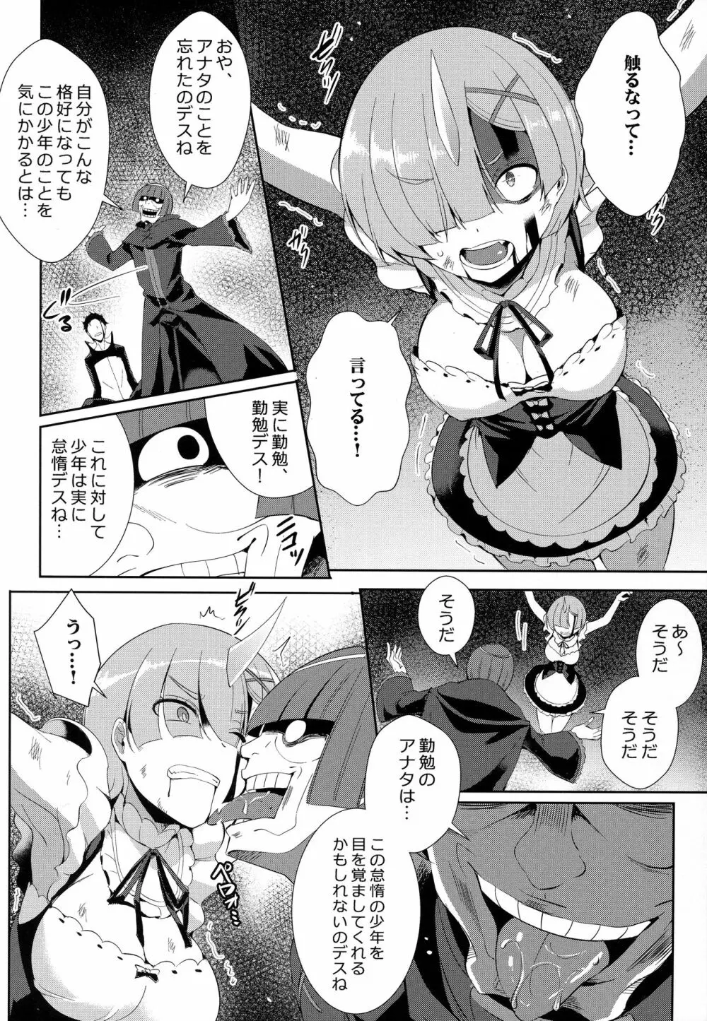 レムから Page.7