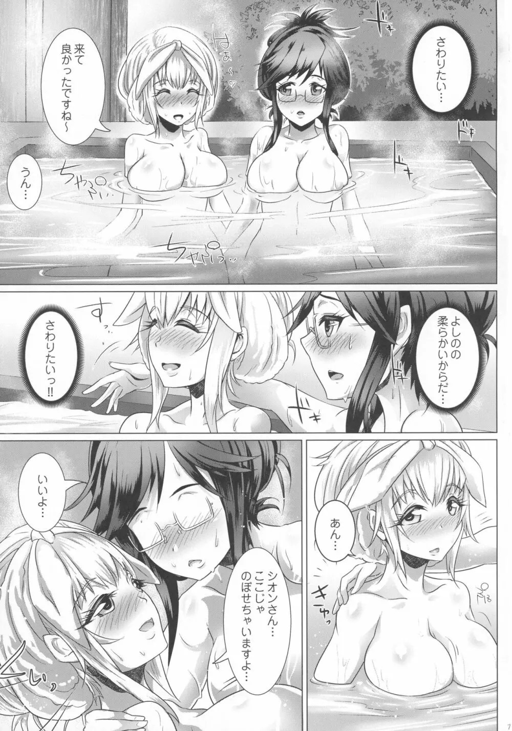 ひめやかふるらーじゅ6 Page.7