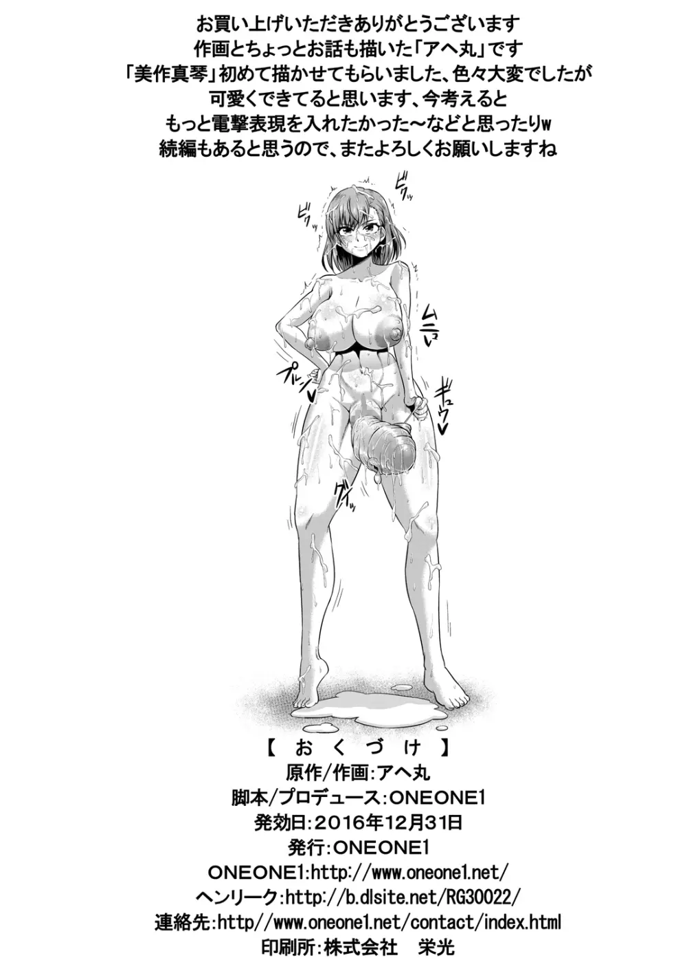 とある肉便器の無限生殖 学園生活編 Page.35
