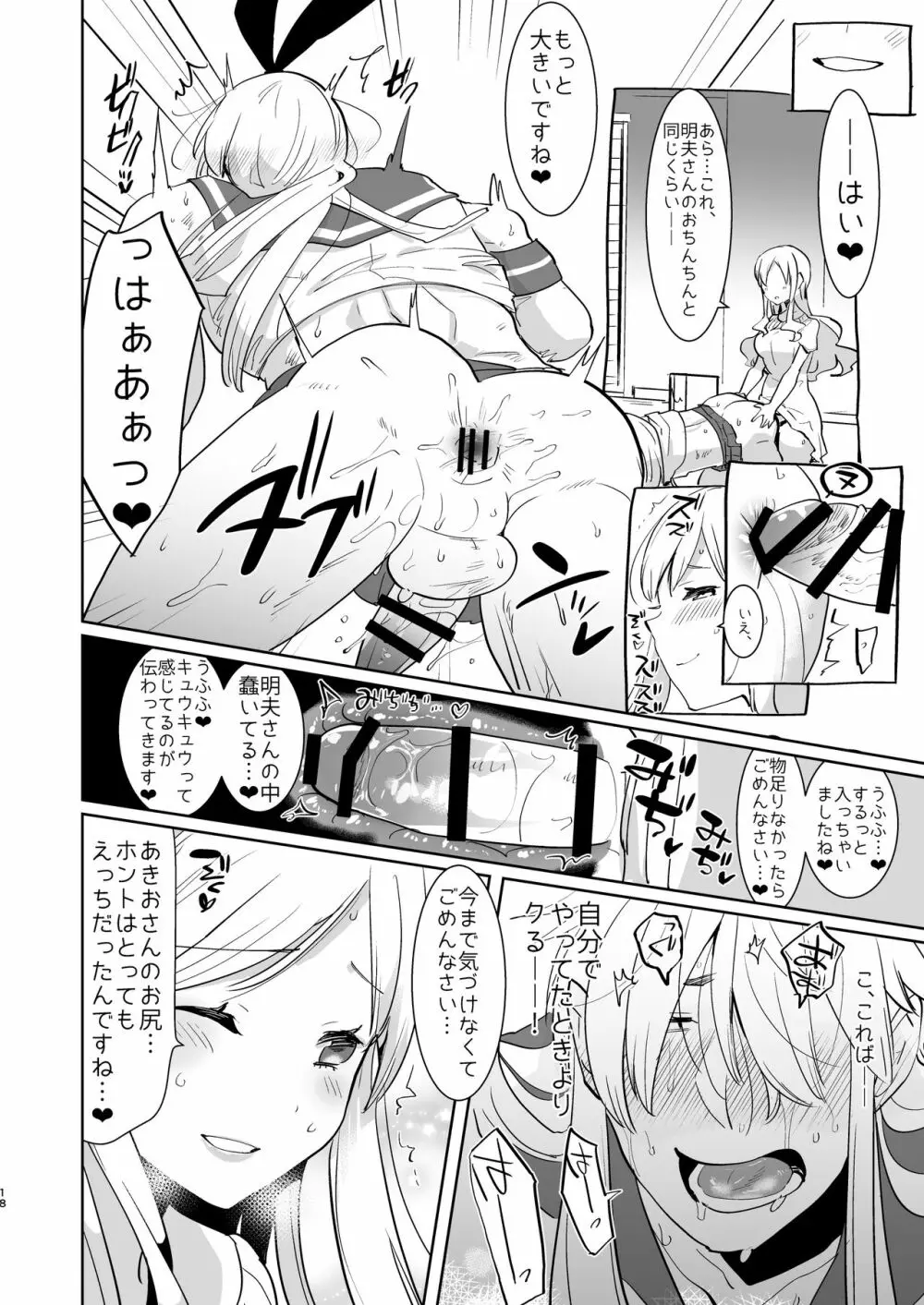 夫は島風くん30歳 Page.18