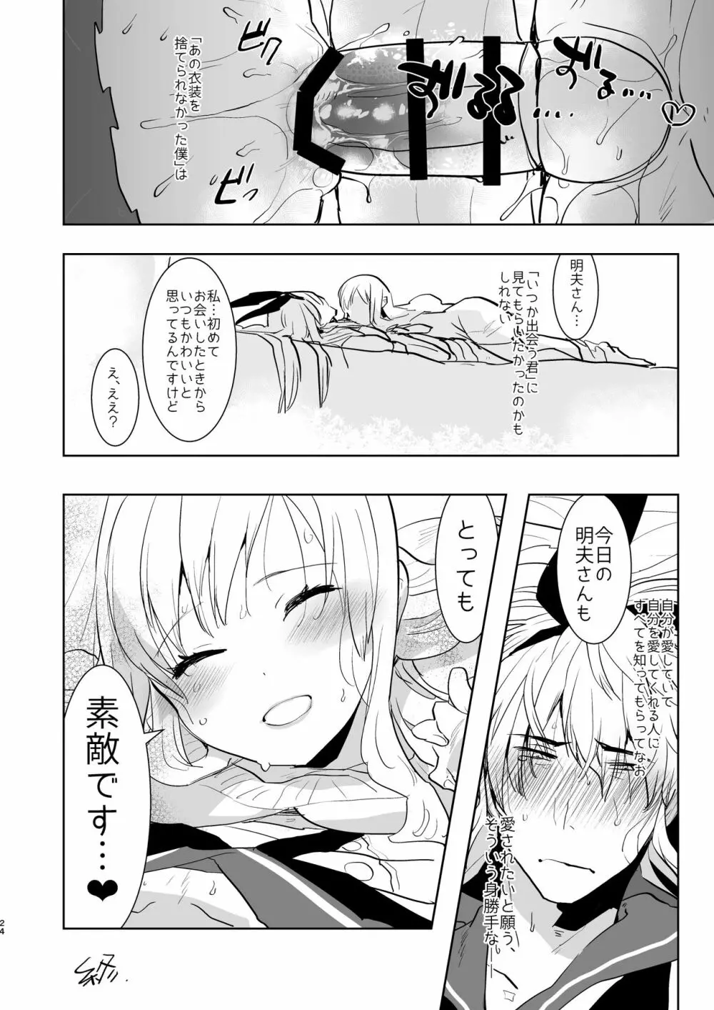 夫は島風くん30歳 Page.24