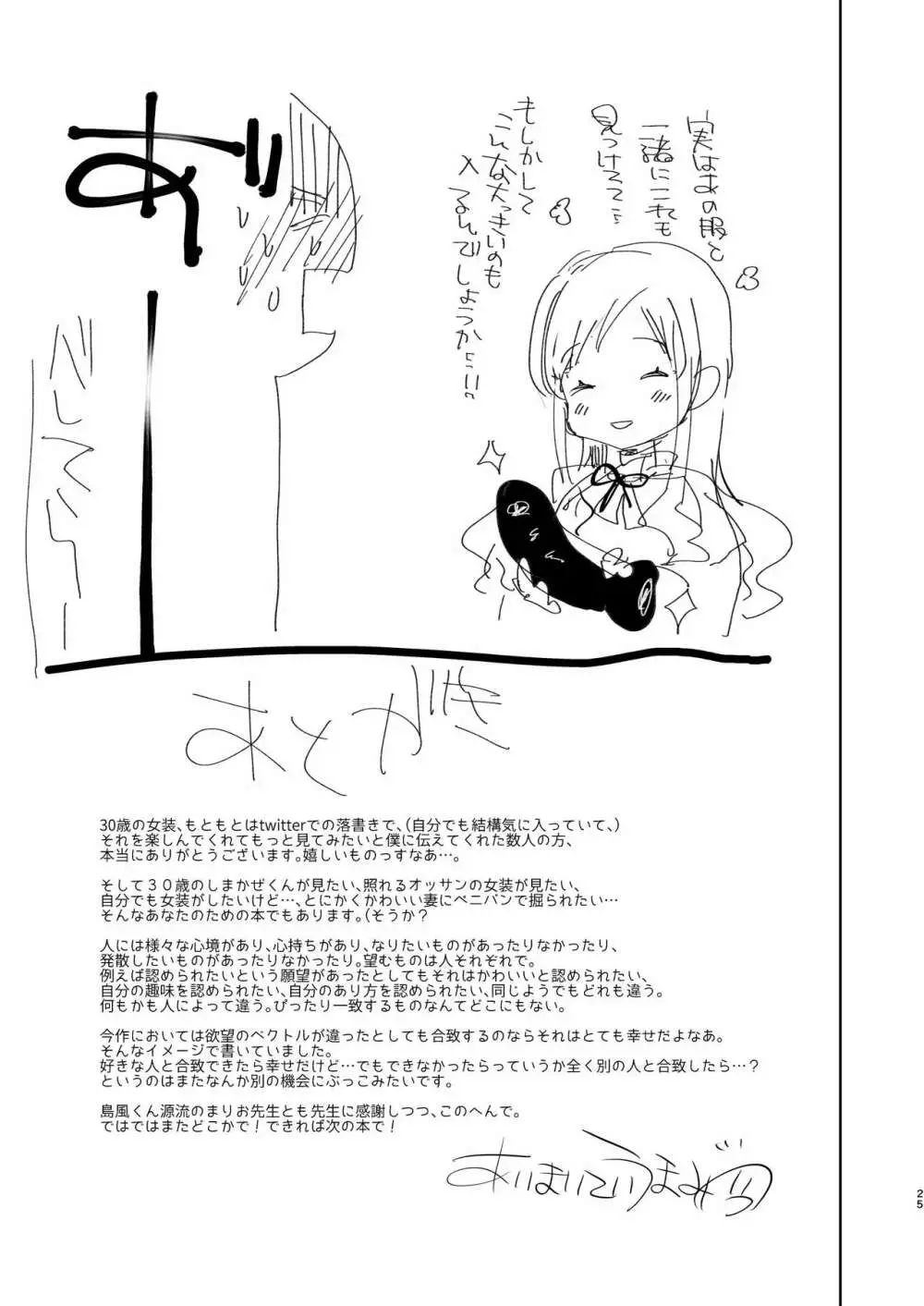 夫は島風くん30歳 Page.25