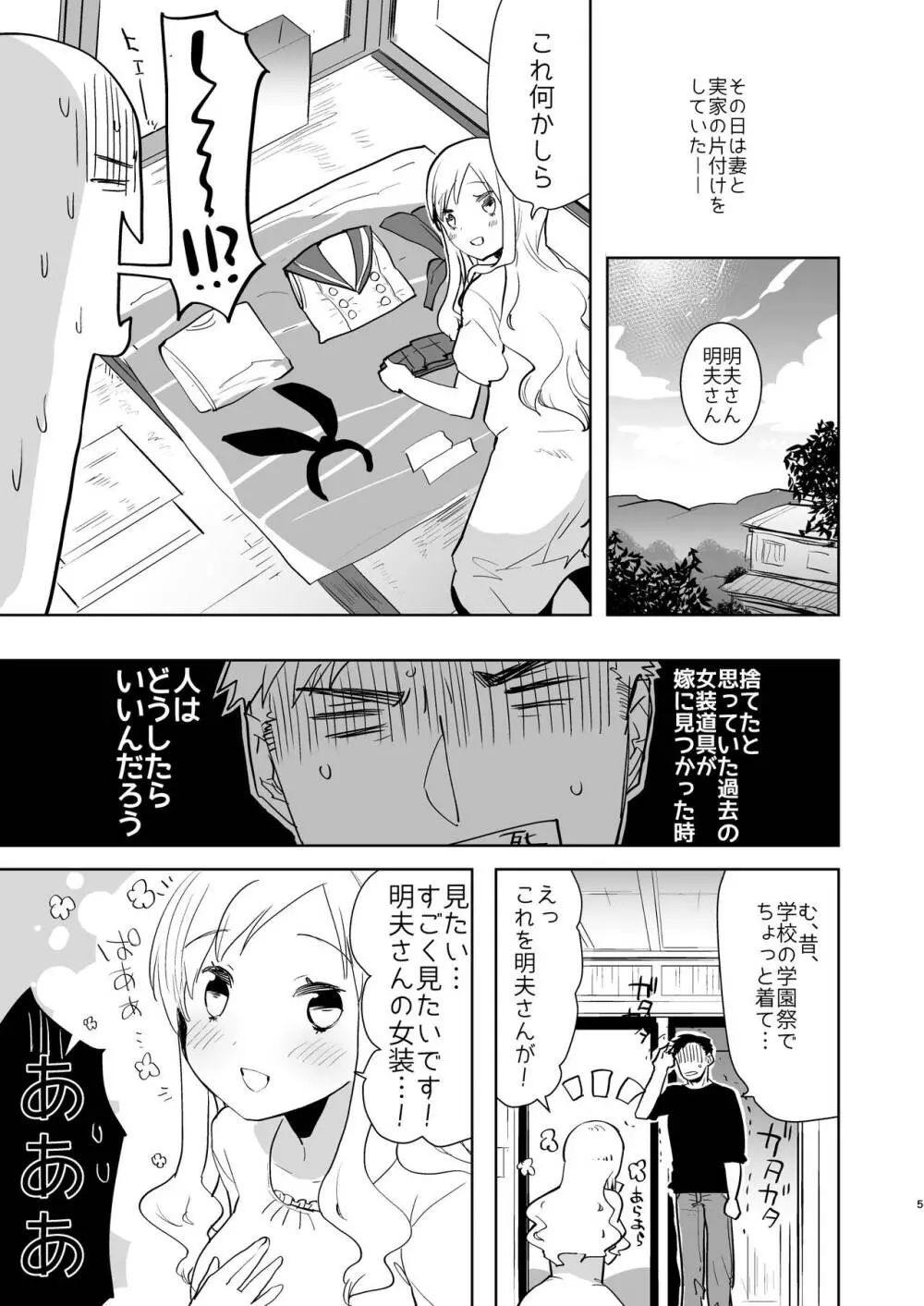 夫は島風くん30歳 Page.5