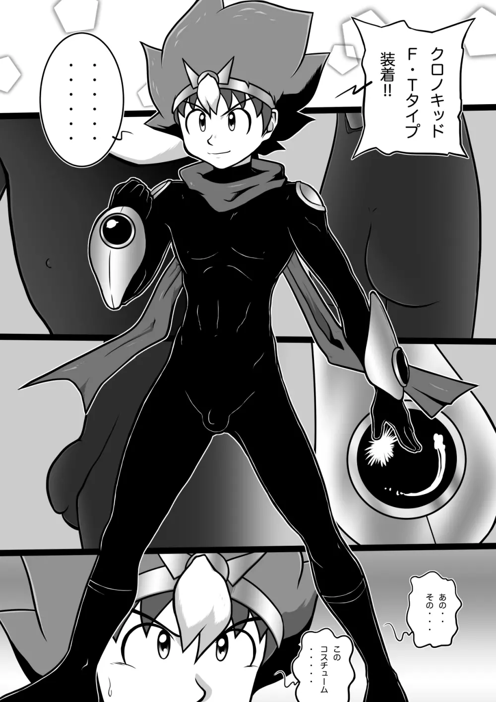 クロノキッド剣 オペレーション:タイツ Page.7