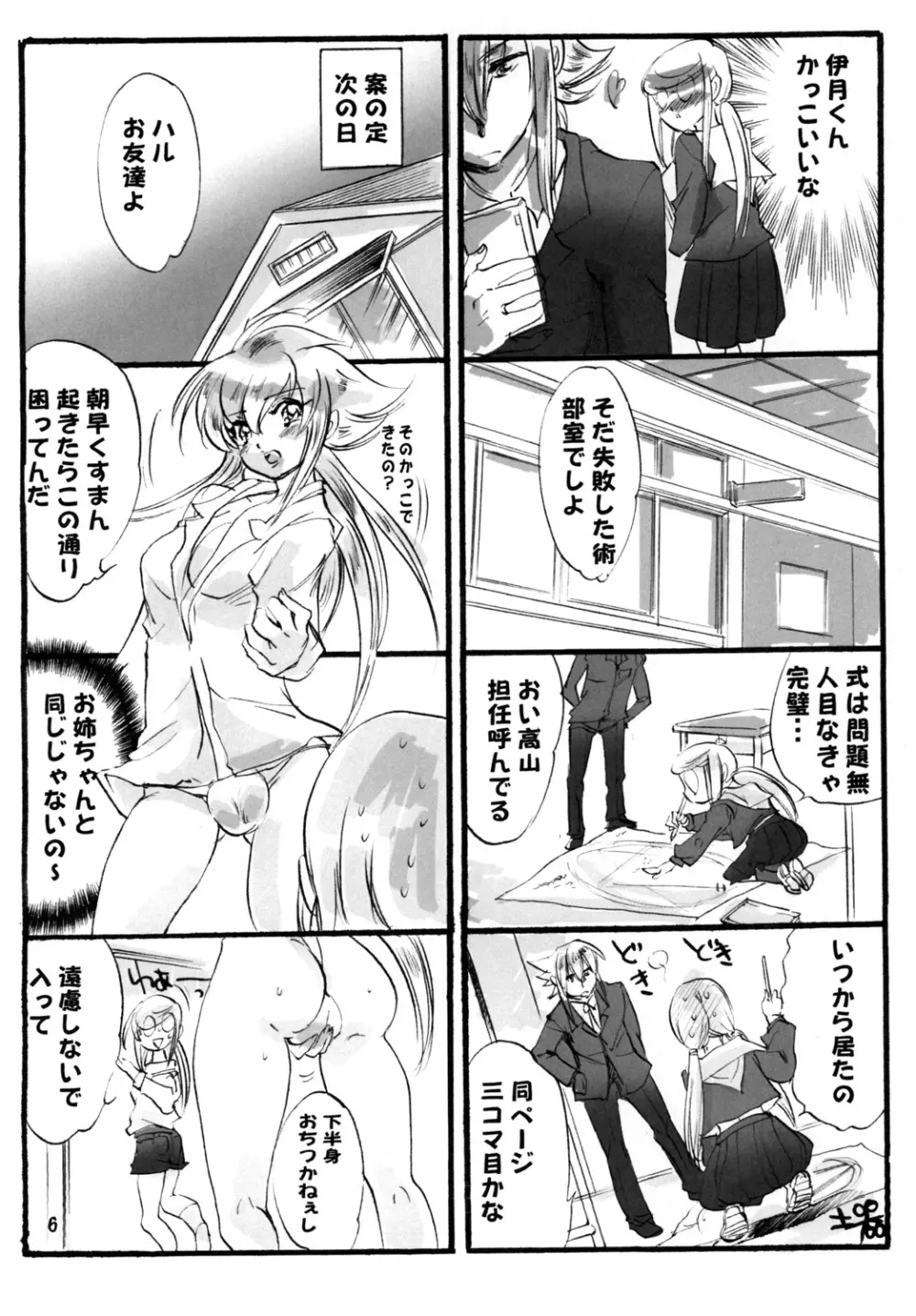 とってもイカロス Page.5