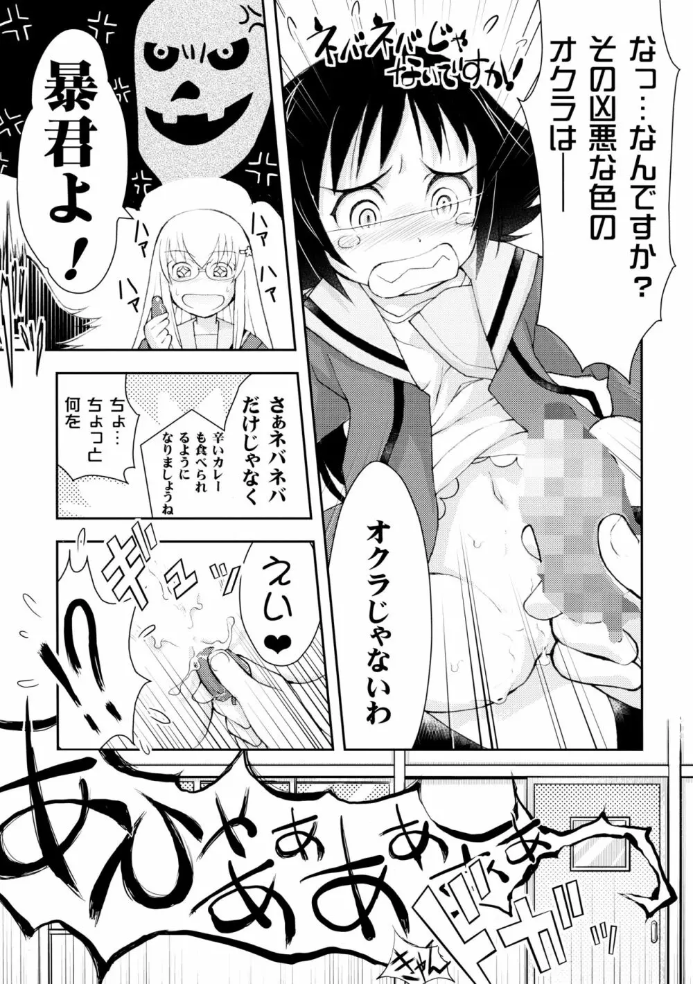 紅緒わーるど! Page.10