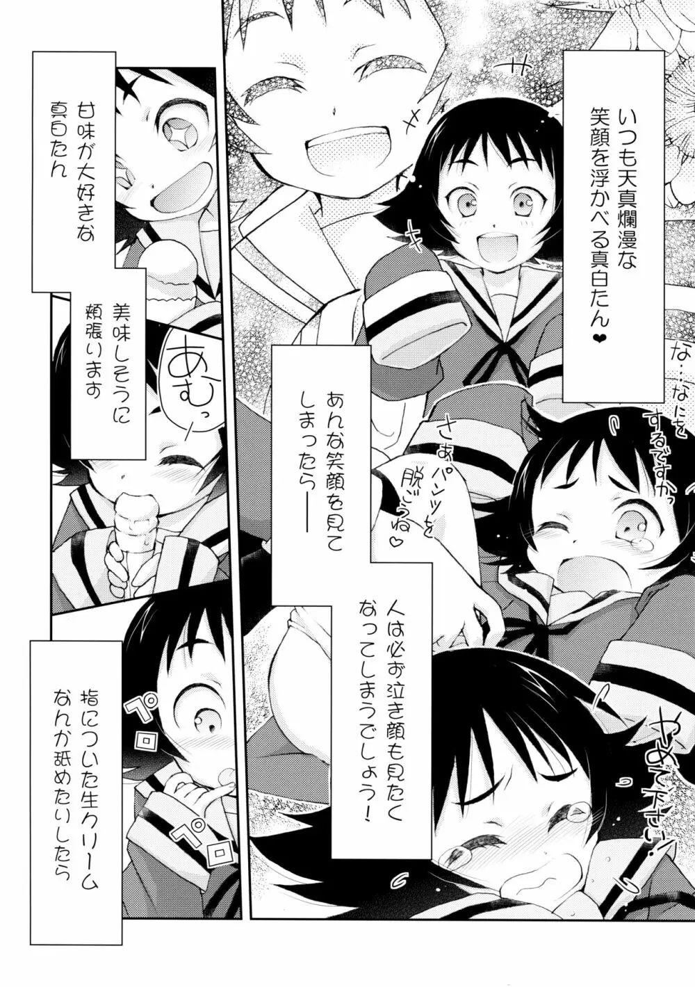 紅緒わーるど! Page.13