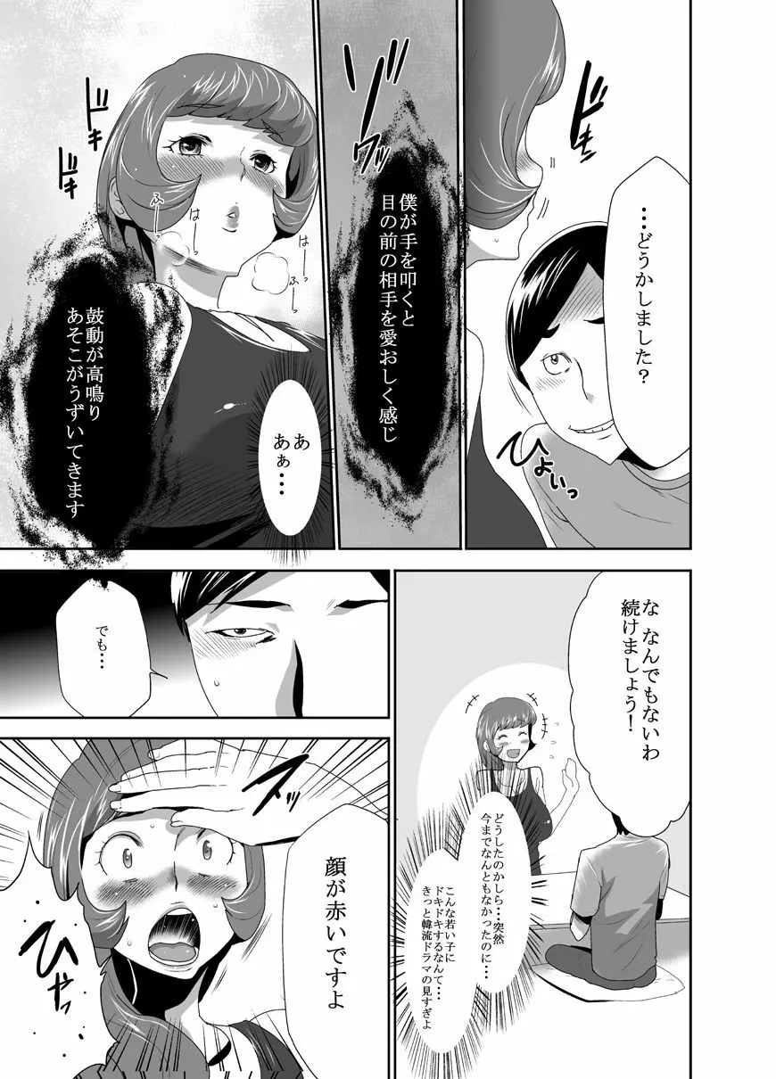 ママは催眠中毒! 9 Page.5