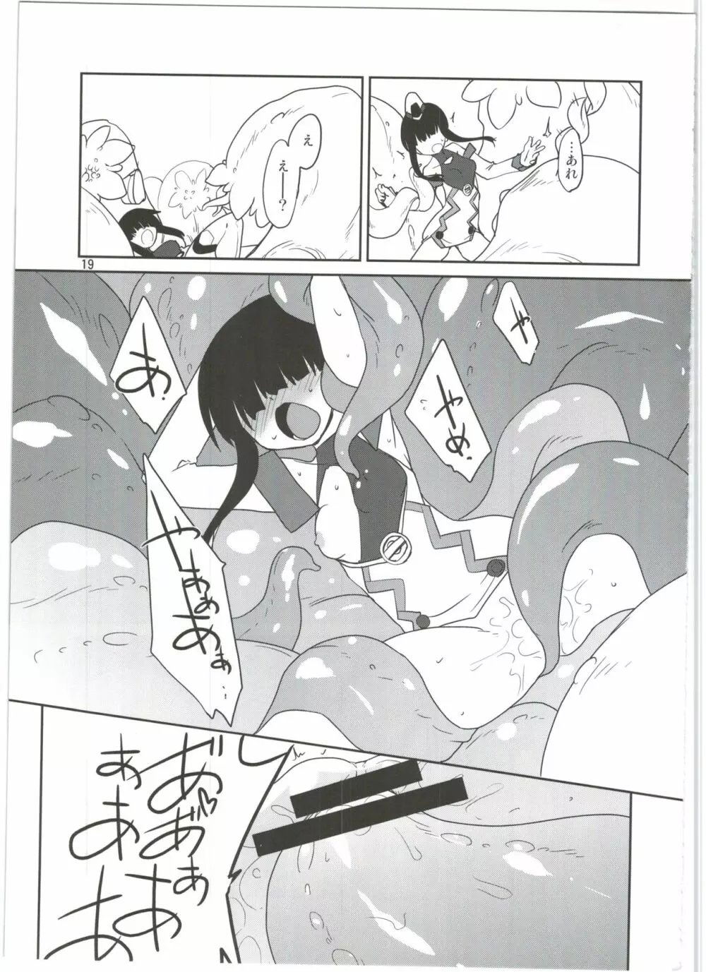 モブ1000%!! Page.19