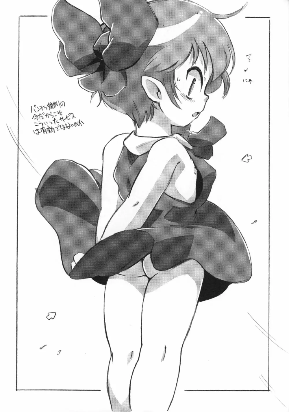 カルカン Page.8
