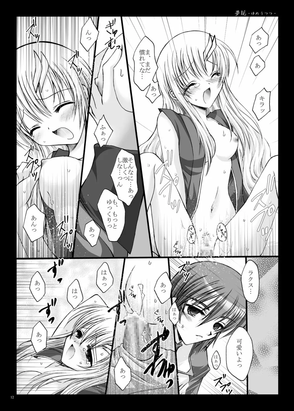 夢現 -ゆめうつつ- Page.13