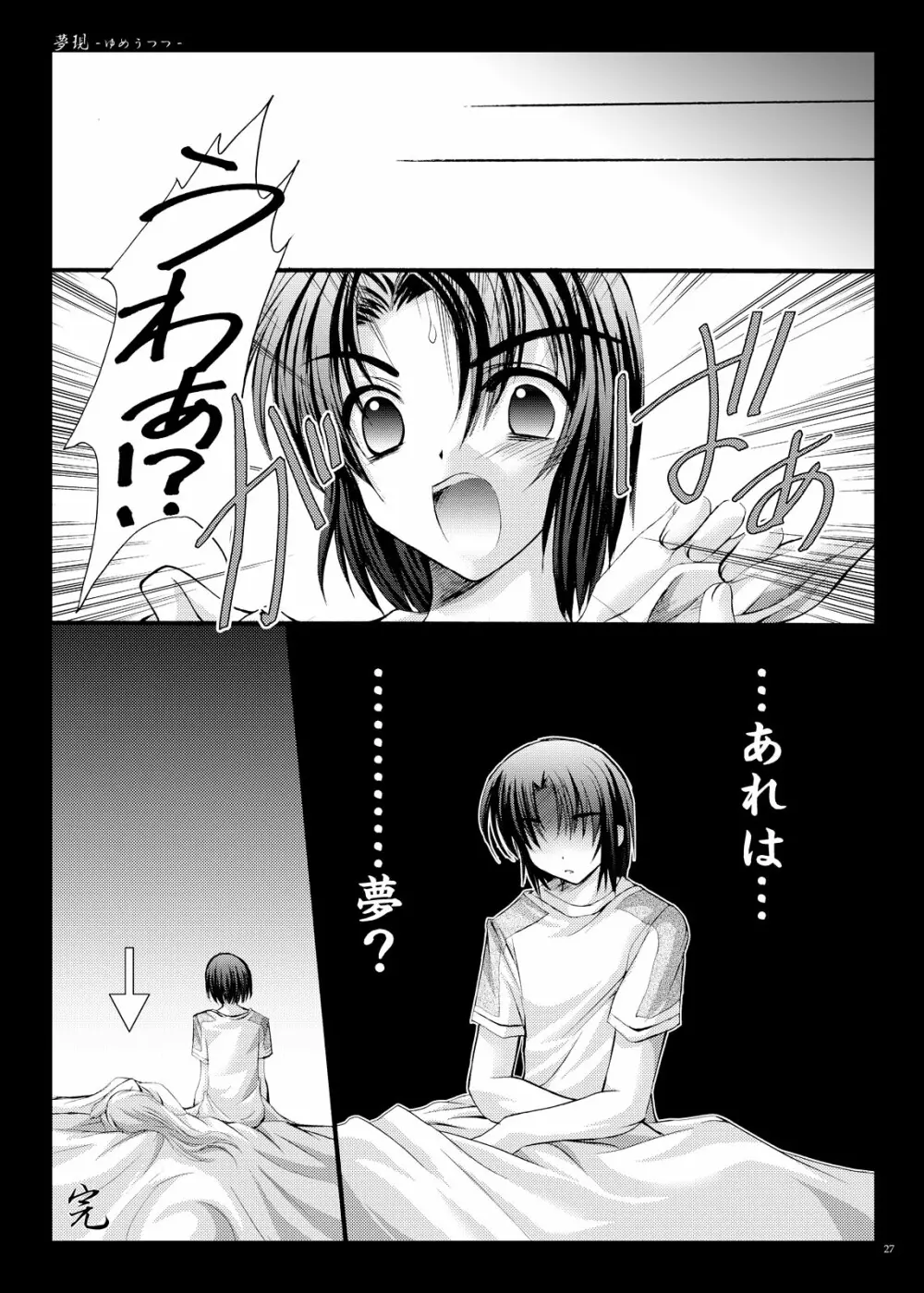 夢現 -ゆめうつつ- Page.28