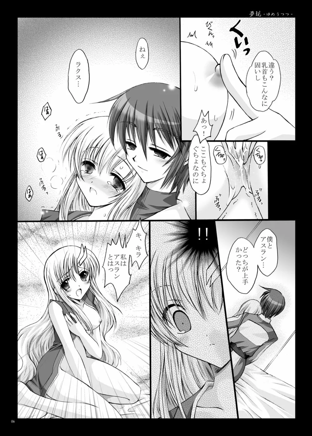 夢現 -ゆめうつつ- Page.7