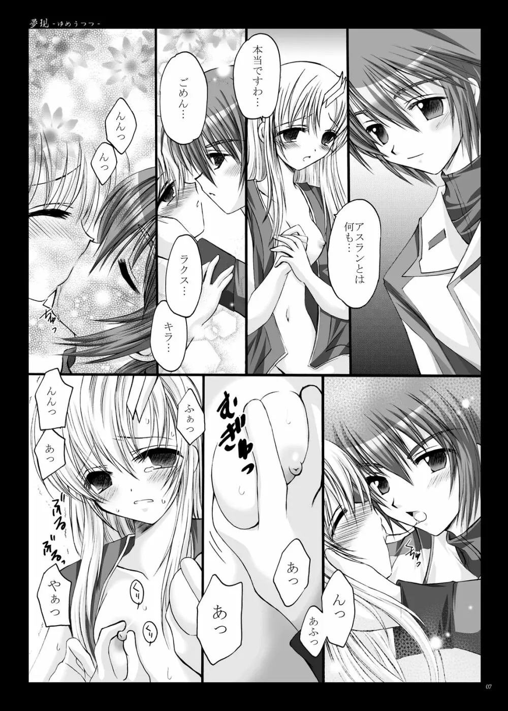 夢現 -ゆめうつつ- Page.8