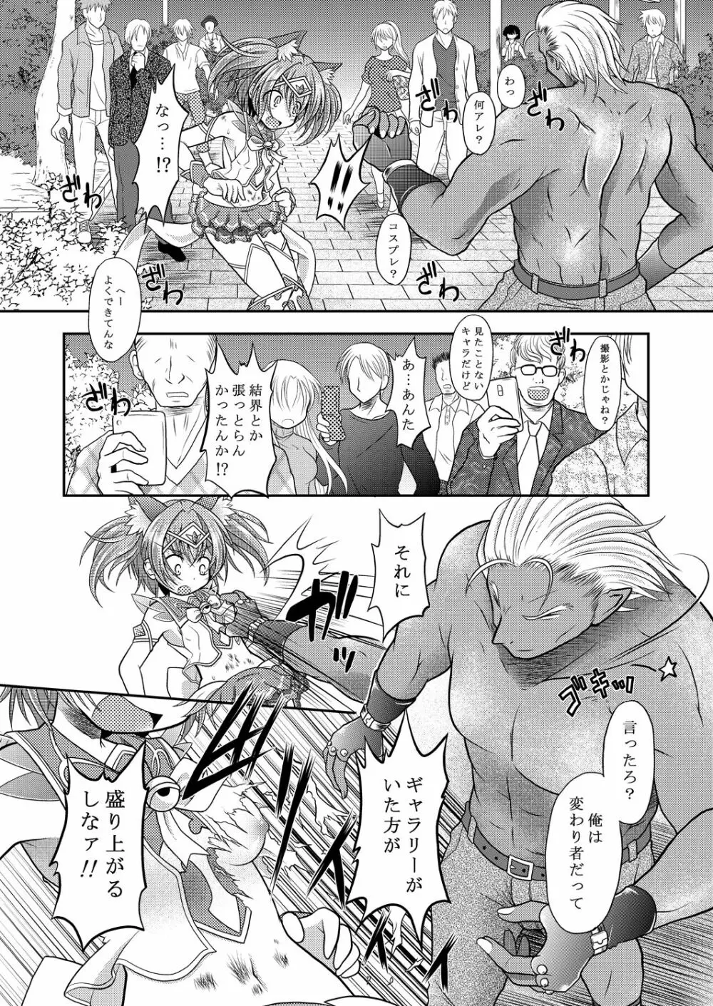 Broken Chocolat Page.10