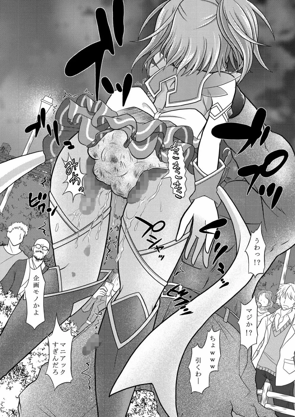 Broken Chocolat Page.18