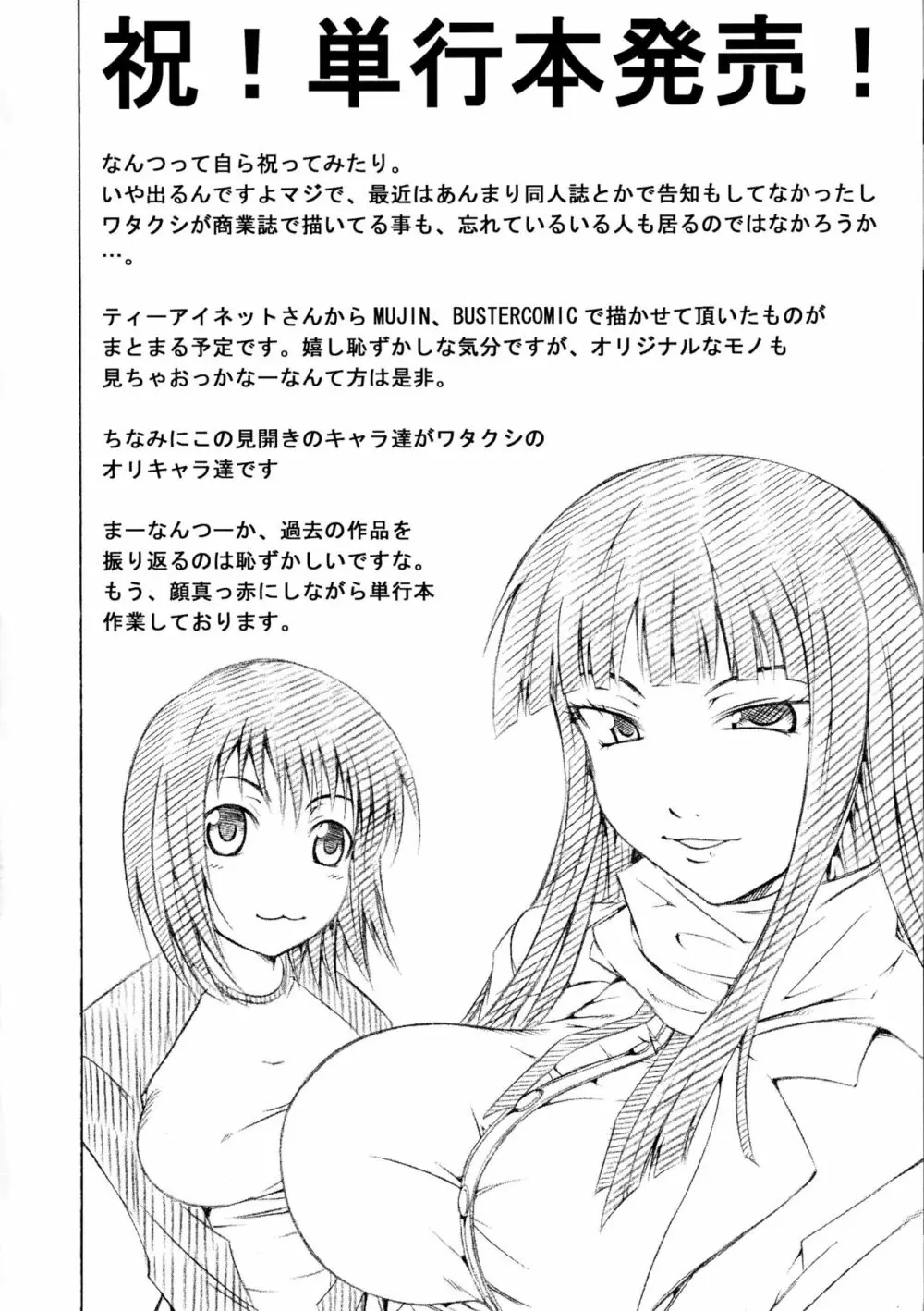 ヤミヤミ帝国で考え中 Page.16