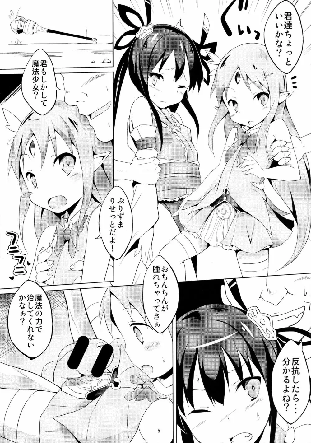 魔法幼女ぷにづま☆りせっと! Page.6
