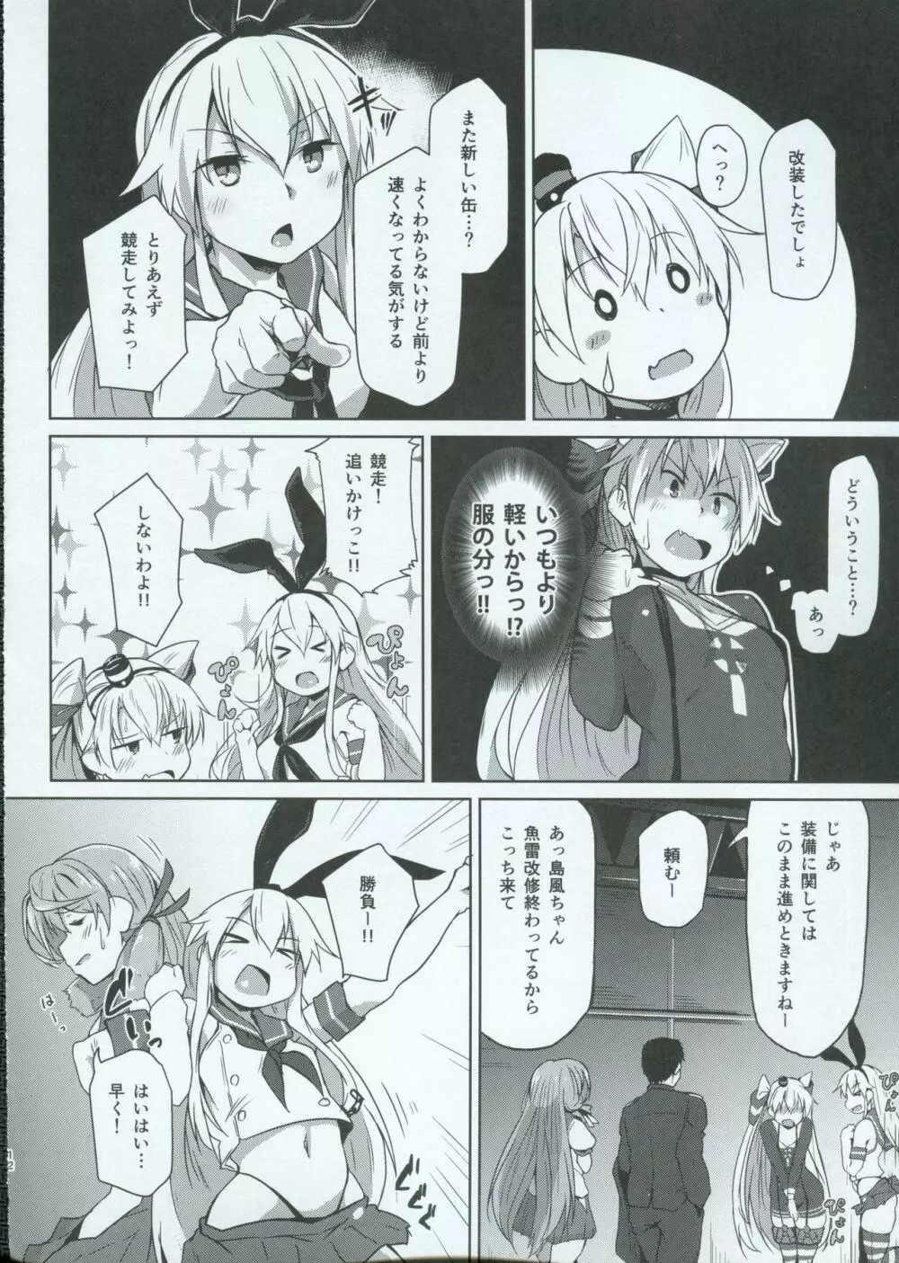 ひみつかぜ Page.11