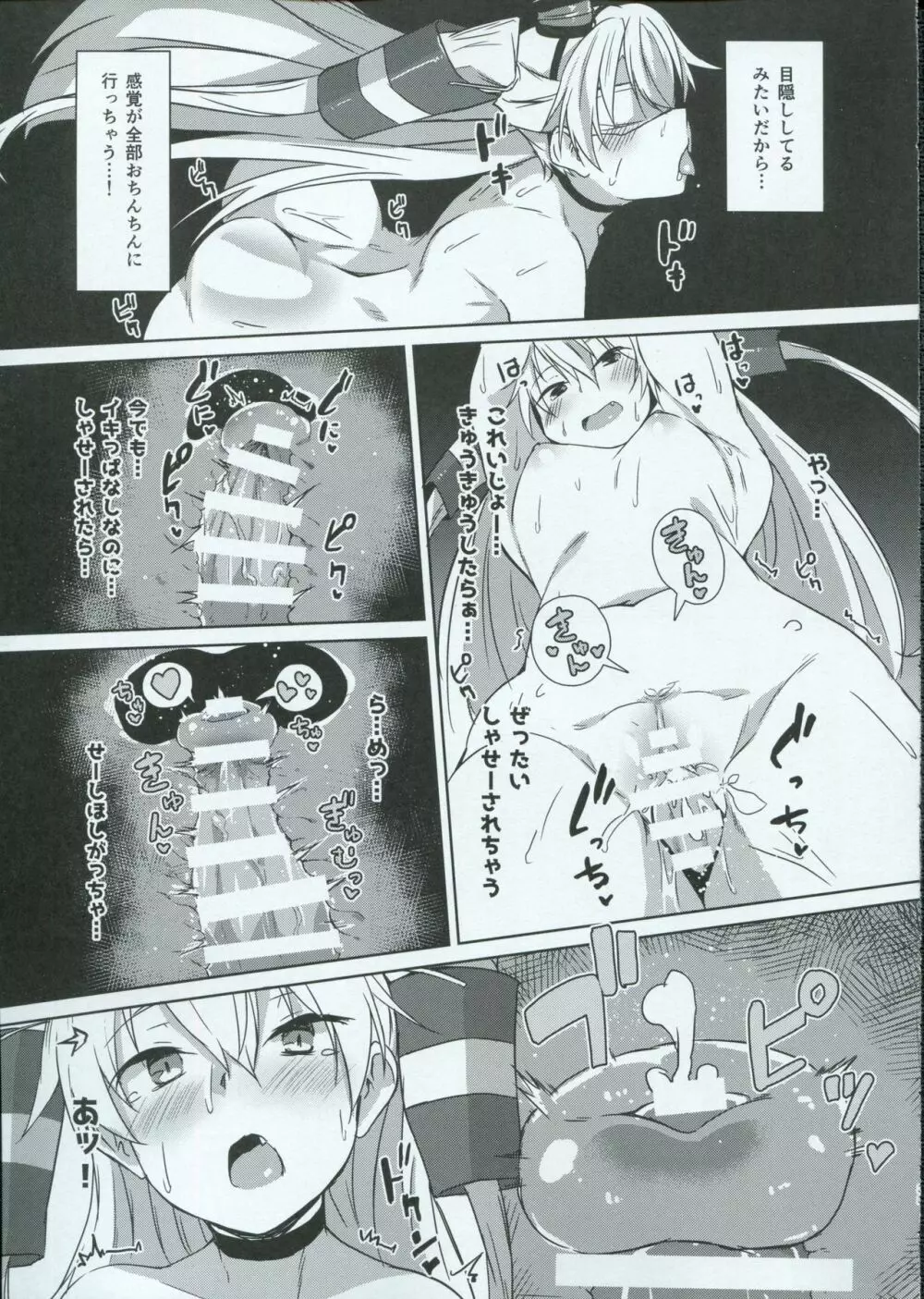 ひみつかぜ Page.32