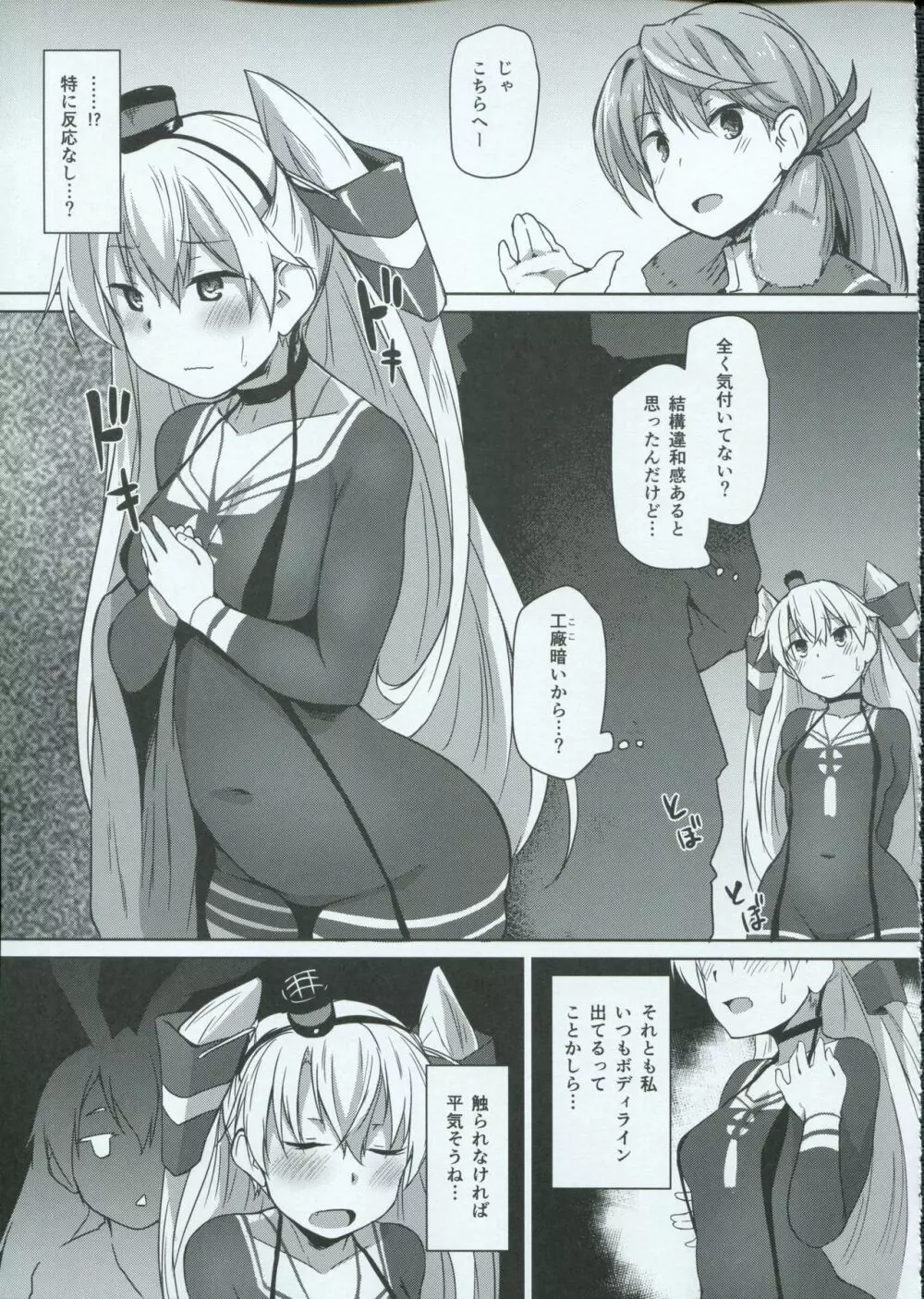 ひみつかぜ Page.8