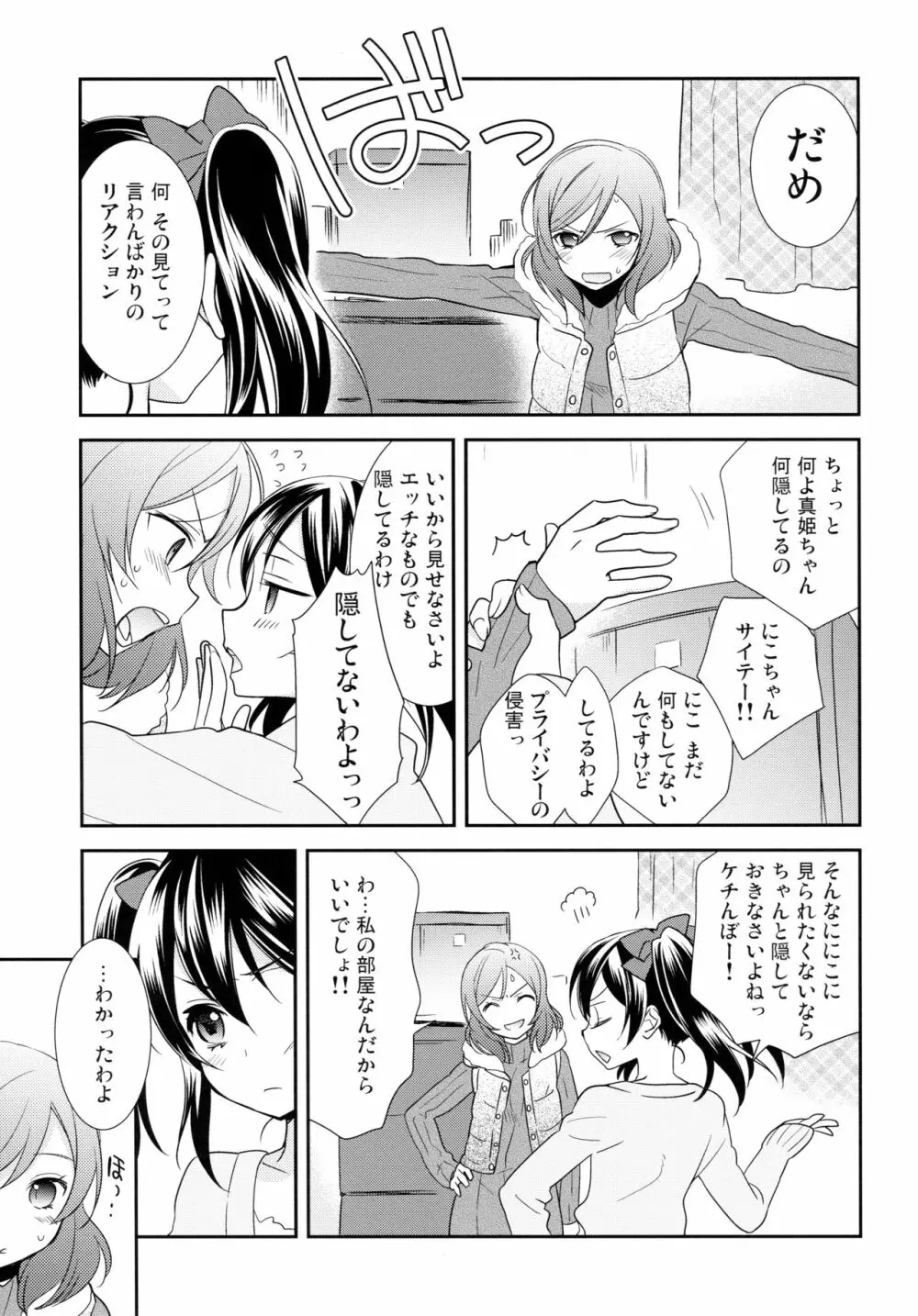 にこまきコレクション3 Page.110