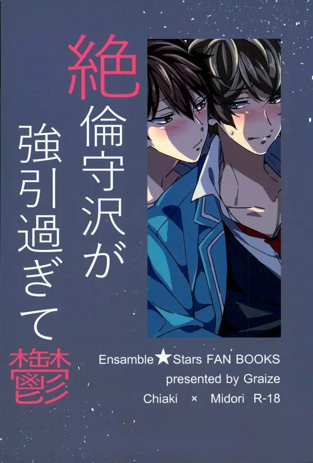 絶倫守沢が強引過ぎて鬱 Page.20