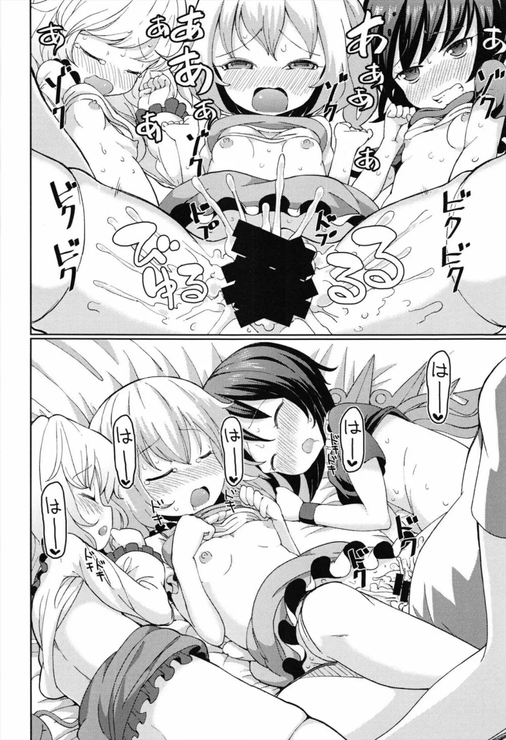 愛されいーえっくす Page.15