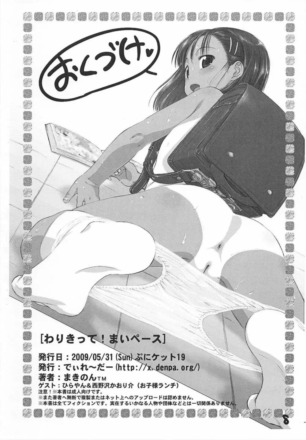 わりきって!まいぺース Page.9