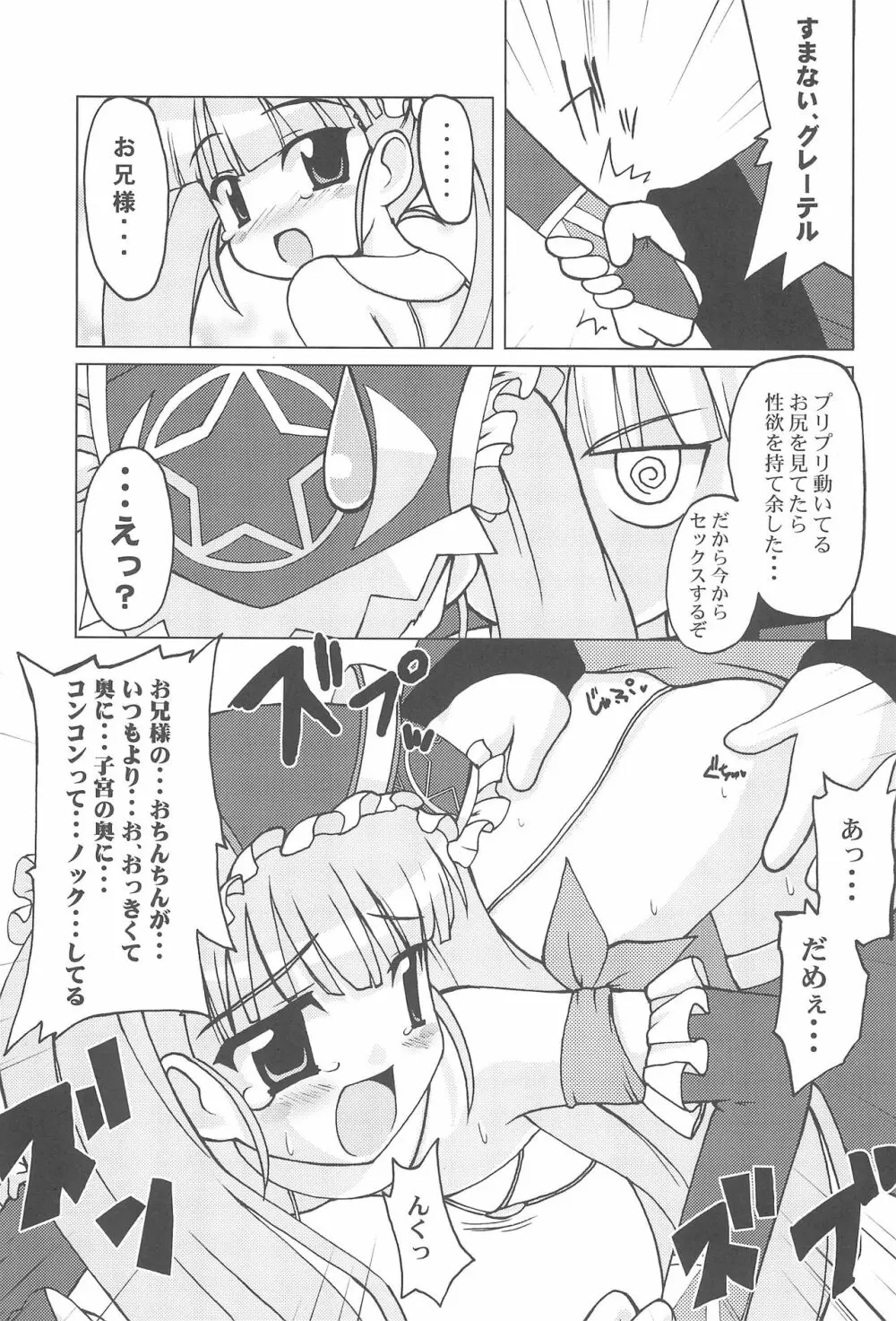 肉ジャガDX Page.7